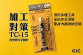 GIC TC-15 Hand Driller